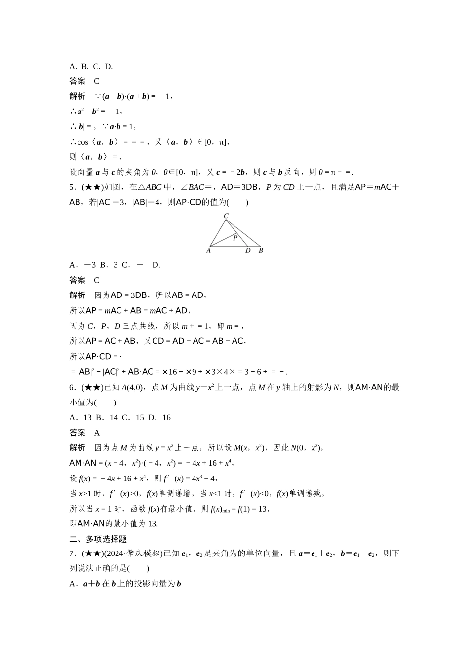 2025年高考数学加练半小时-专题5第43练平面向量的数量积.docx_第2页