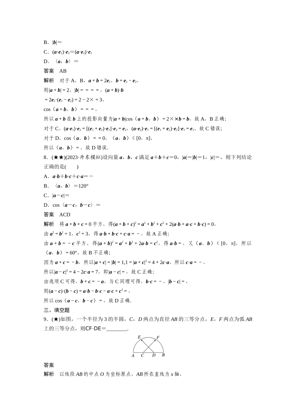 2025年高考数学加练半小时-专题5第43练平面向量的数量积.docx_第3页