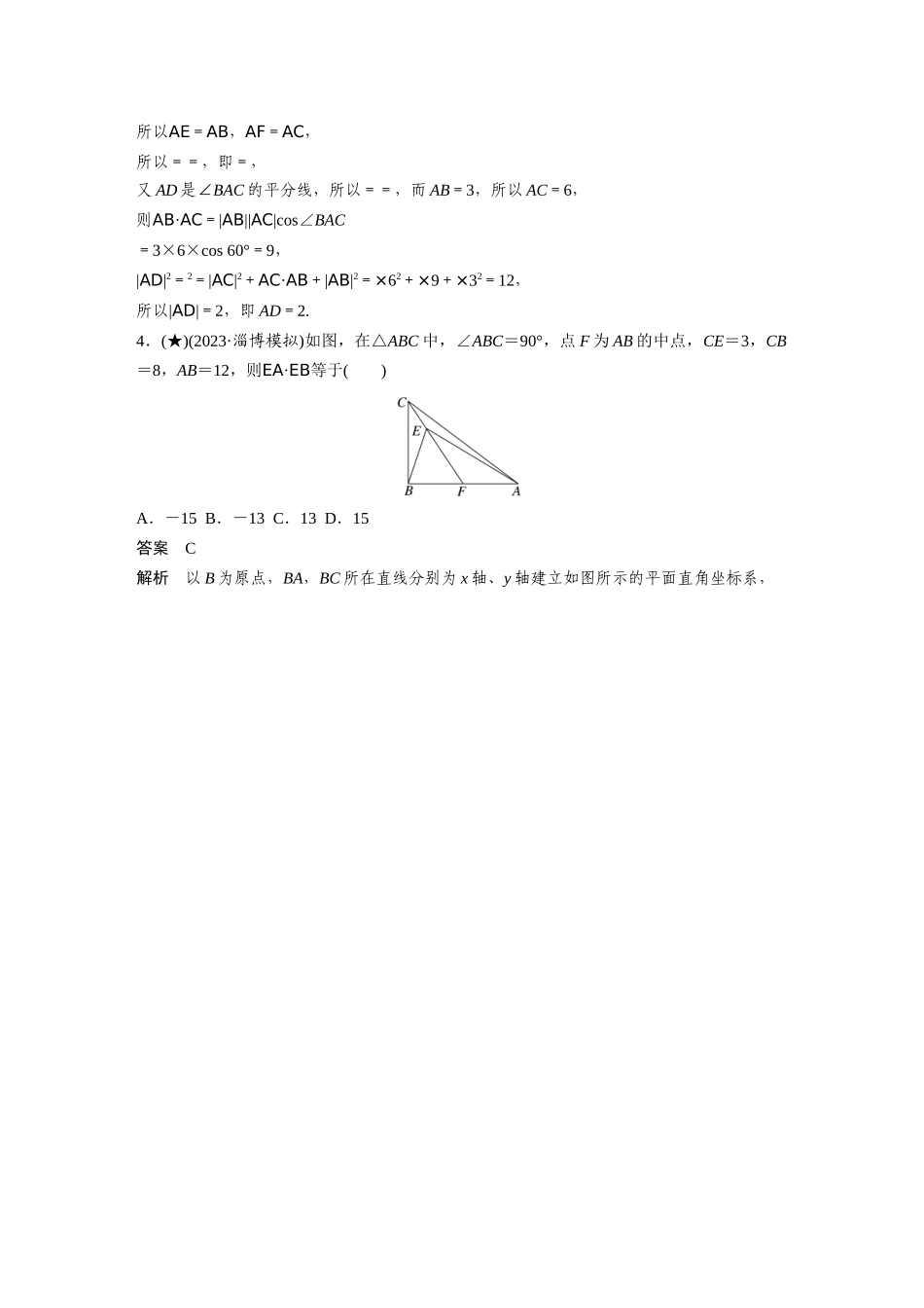 2025年高考数学加练半小时-专题5第44练平面向量中的综合问题.docx_第2页