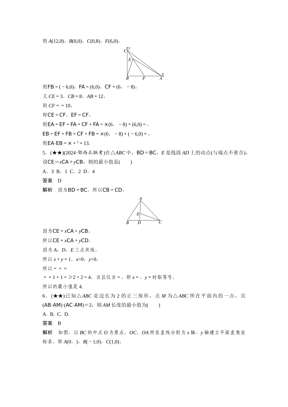 2025年高考数学加练半小时-专题5第44练平面向量中的综合问题.docx_第3页