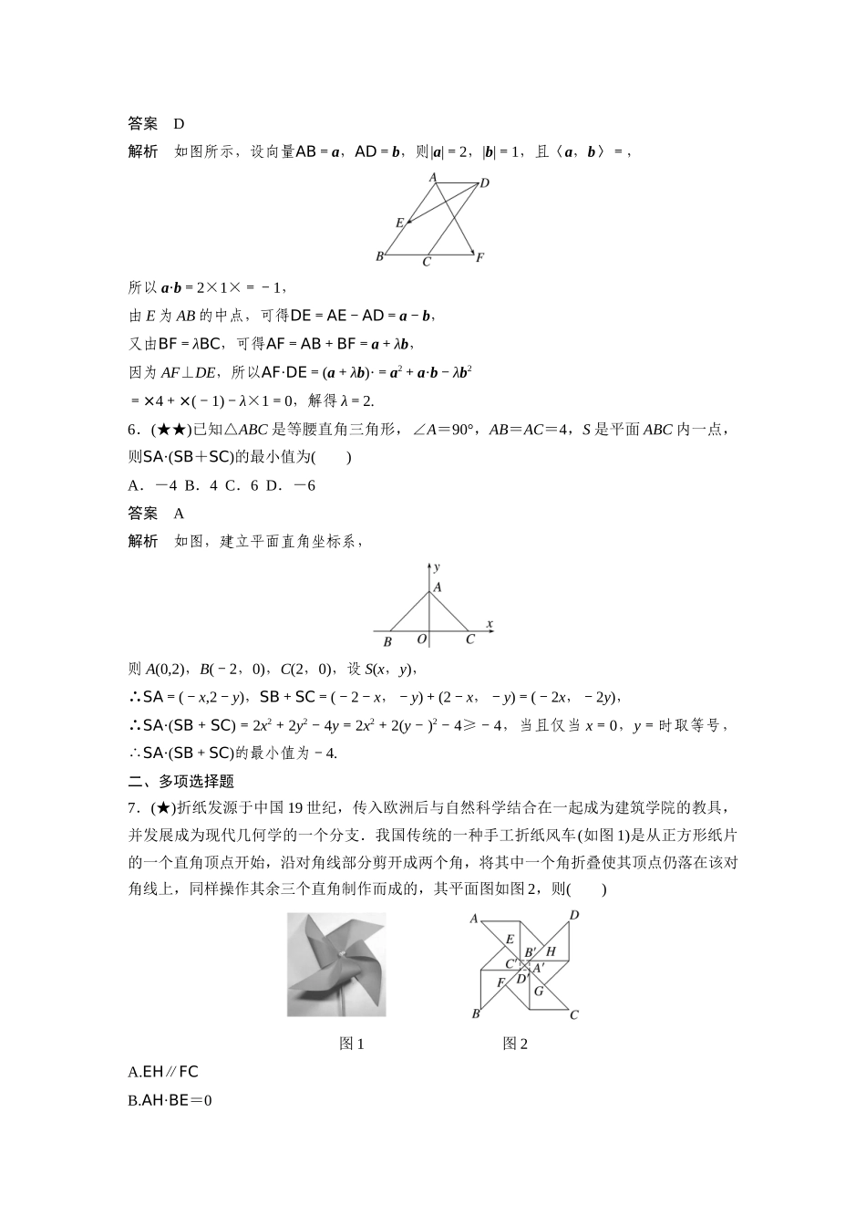2025年高考数学加练半小时-专题5第45练平面向量小题综合练.docx_第2页