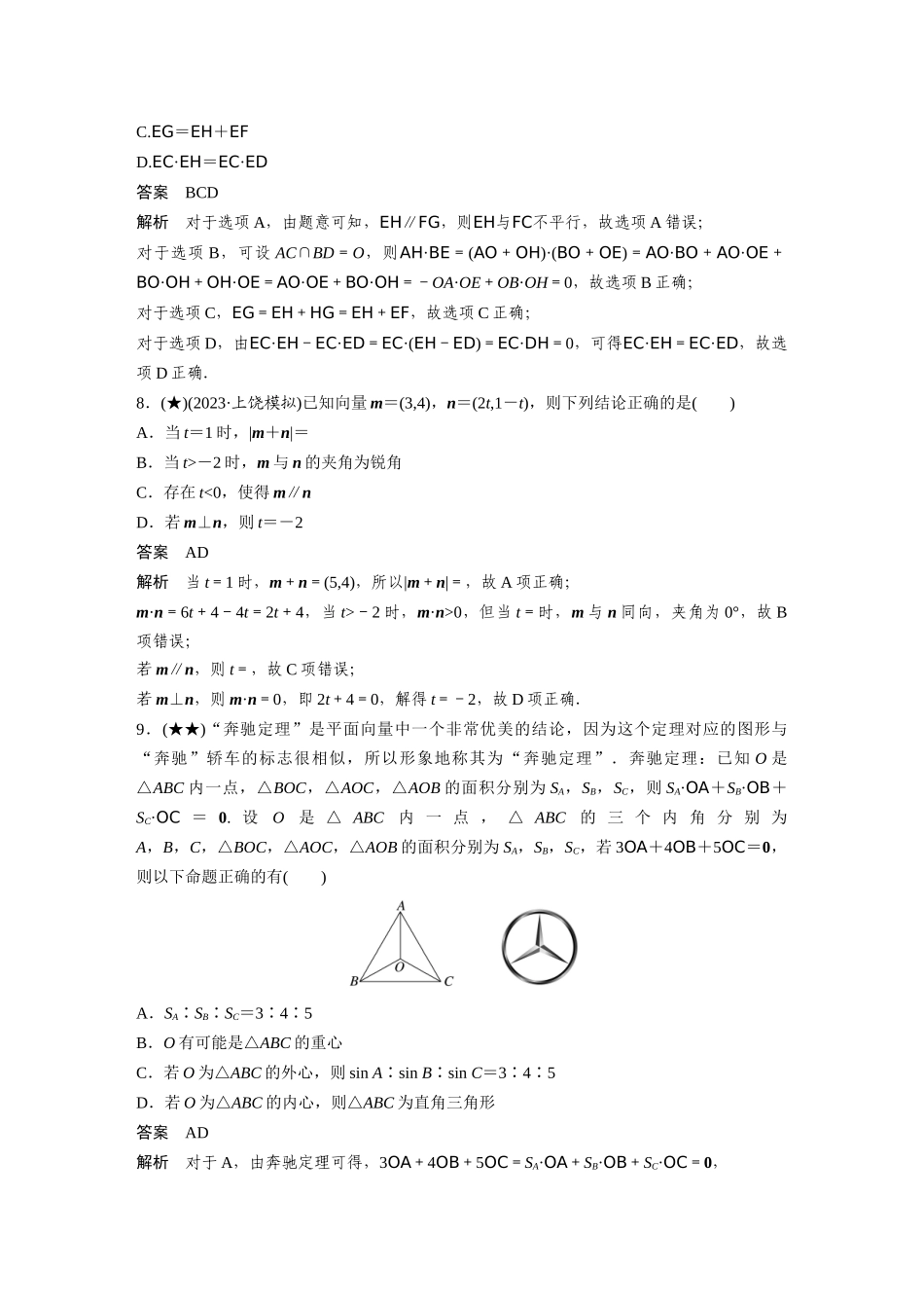 2025年高考数学加练半小时-专题5第45练平面向量小题综合练.docx_第3页