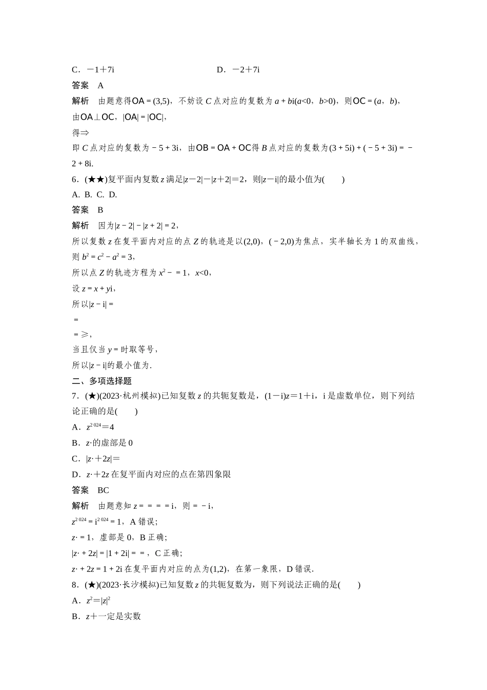 2025年高考数学加练半小时-专题5第46练复数.docx_第2页