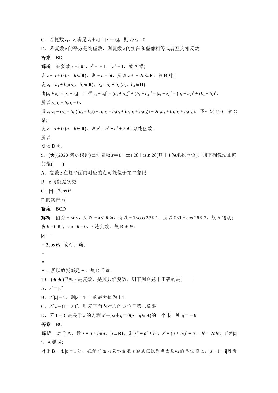 2025年高考数学加练半小时-专题5第46练复数.docx_第3页