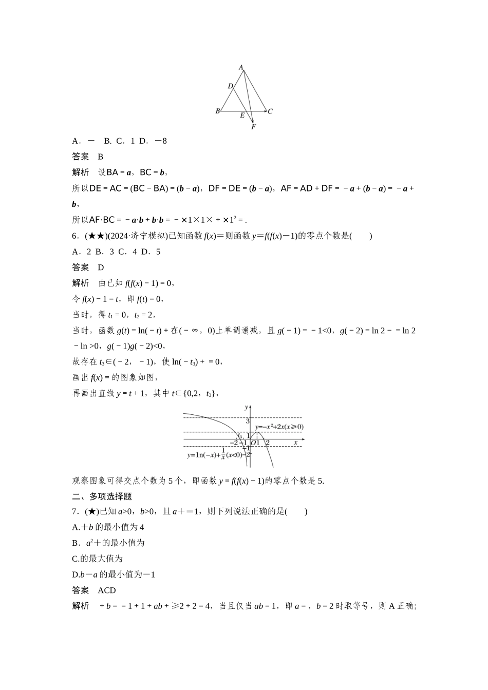 2025年高考数学加练半小时-专题5阶段滚动练(三).docx_第2页