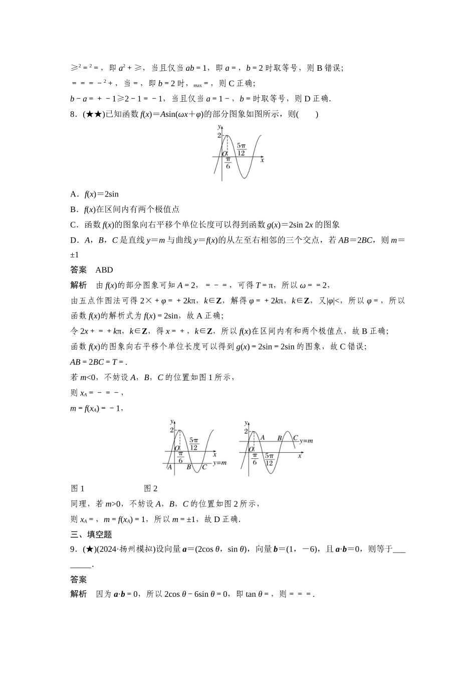 2025年高考数学加练半小时-专题5阶段滚动练(三).docx_第3页