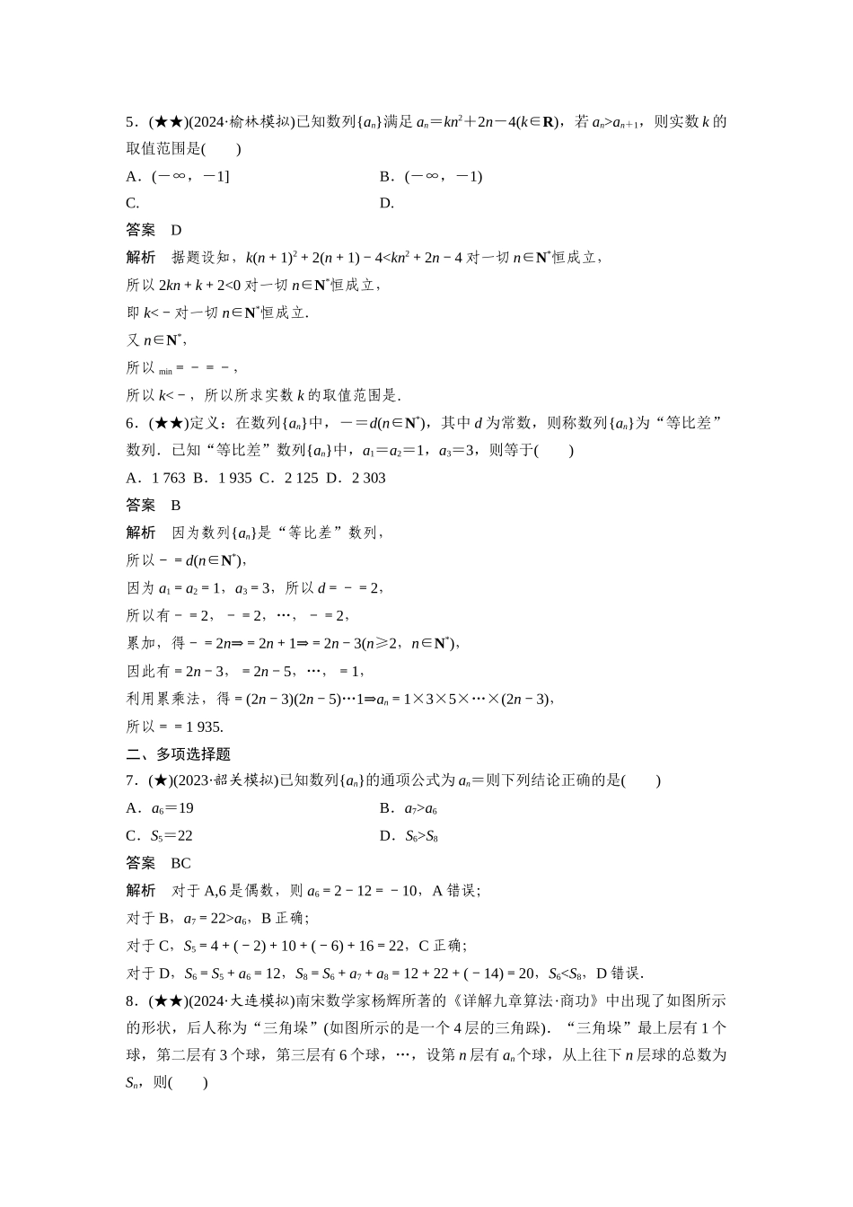 2025年高考数学加练半小时-专题6第47练数列的概念.docx_第2页