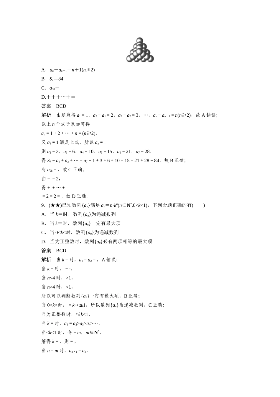 2025年高考数学加练半小时-专题6第47练数列的概念.docx_第3页