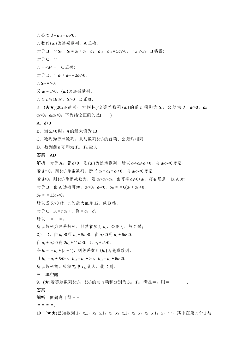 2025年高考数学加练半小时-专题6第48练等差数列.docx_第3页