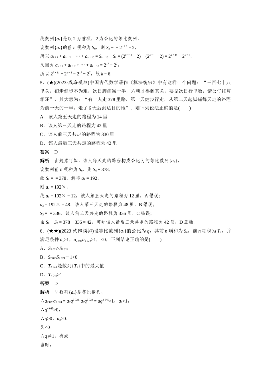 2025年高考数学加练半小时-专题6第49练等比数列.docx_第2页