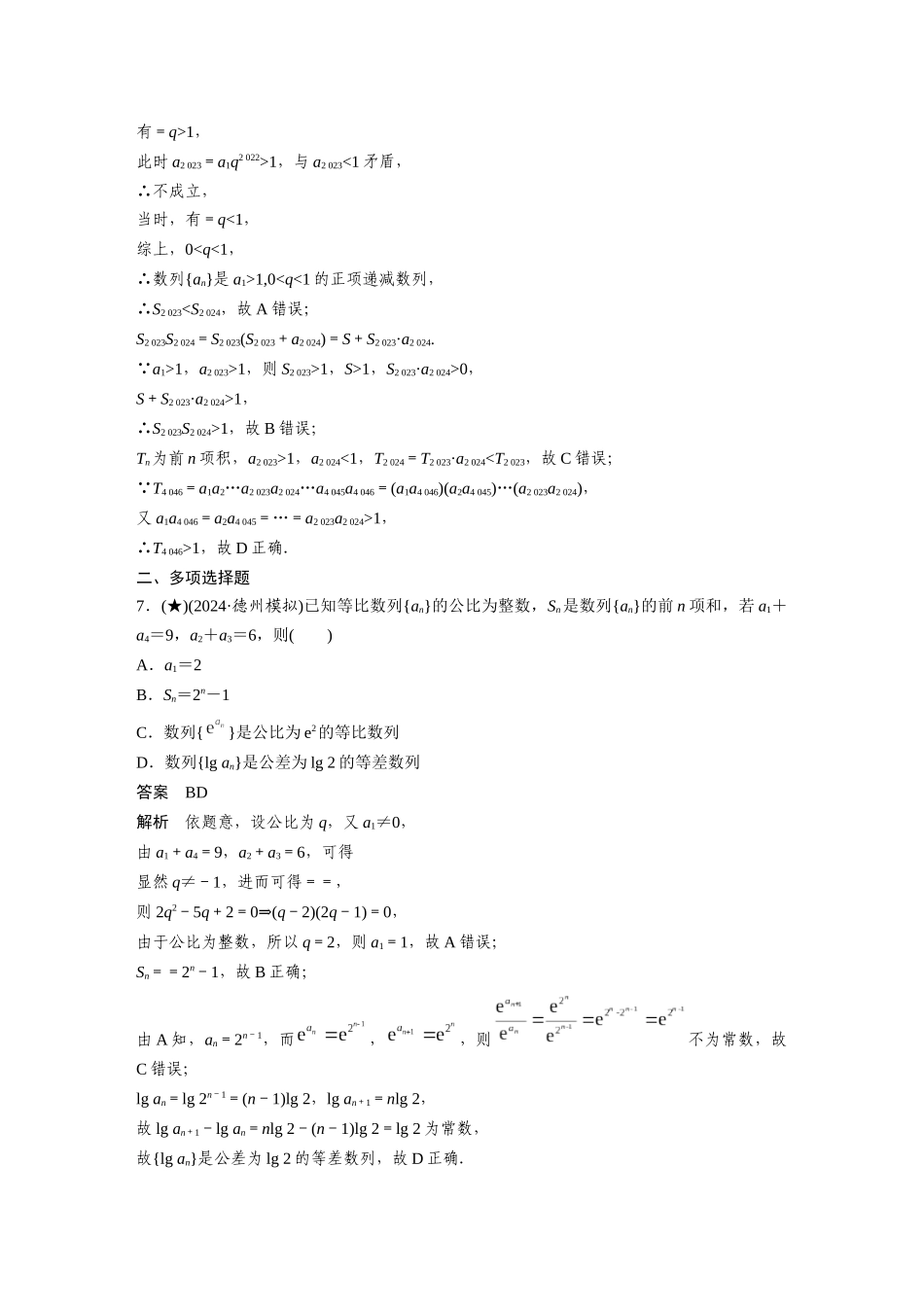 2025年高考数学加练半小时-专题6第49练等比数列.docx_第3页