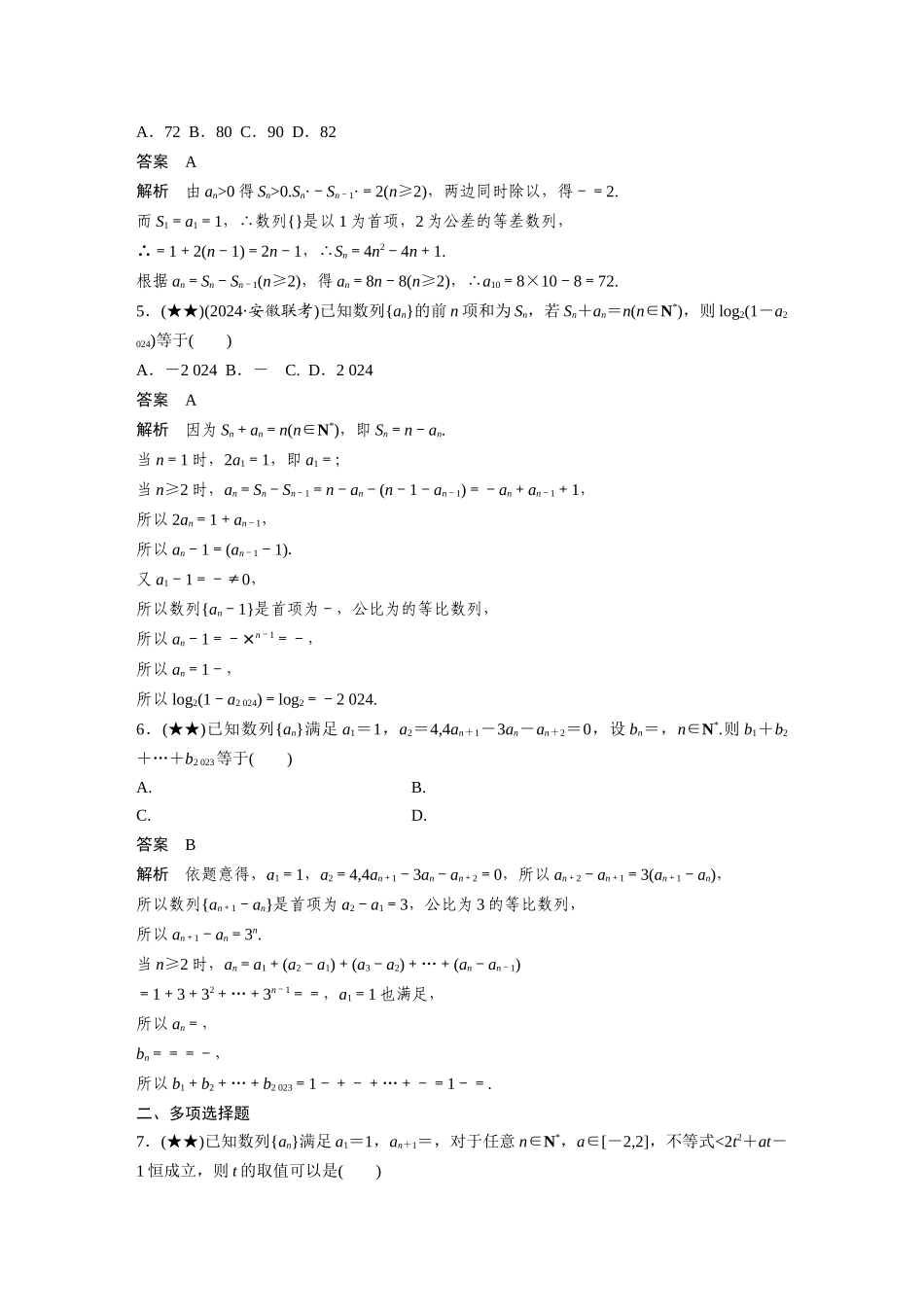 2025年高考数学加练半小时-专题6第50练数列中构造问题.docx_第2页