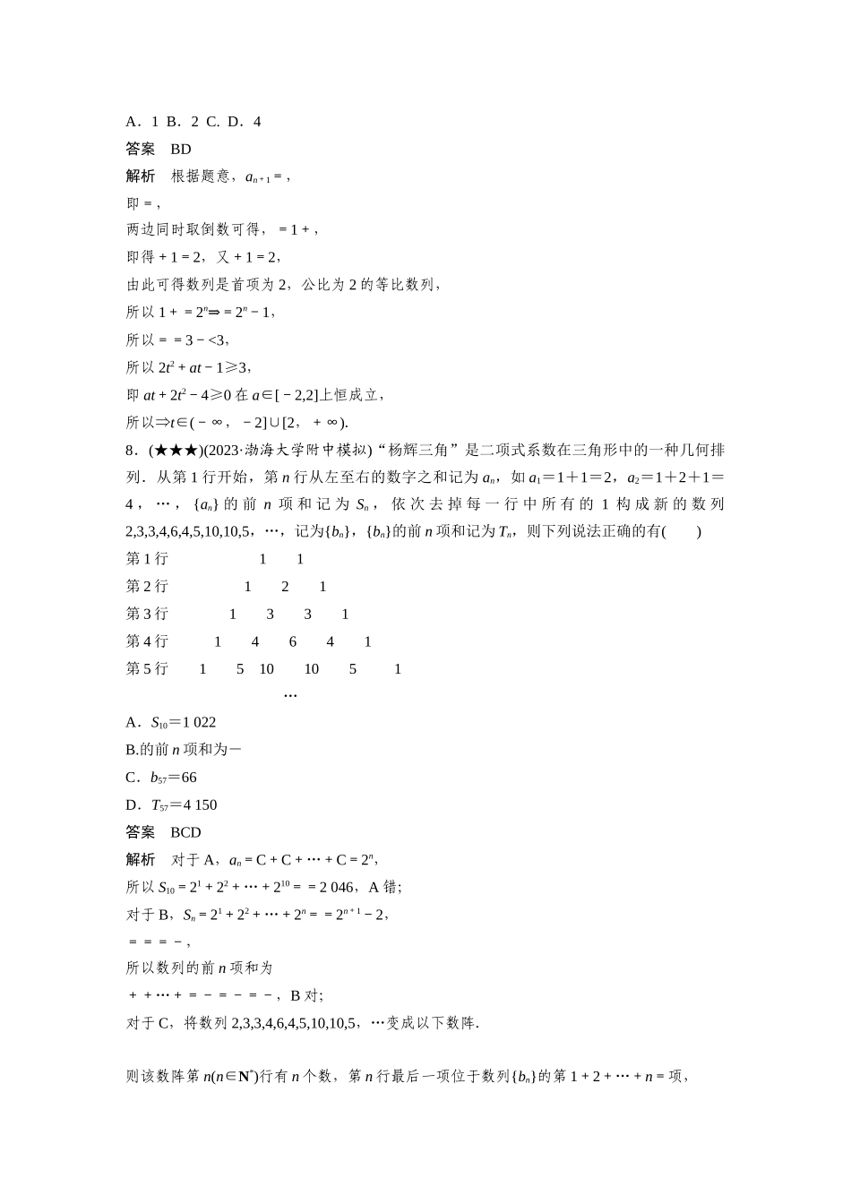 2025年高考数学加练半小时-专题6第50练数列中构造问题.docx_第3页