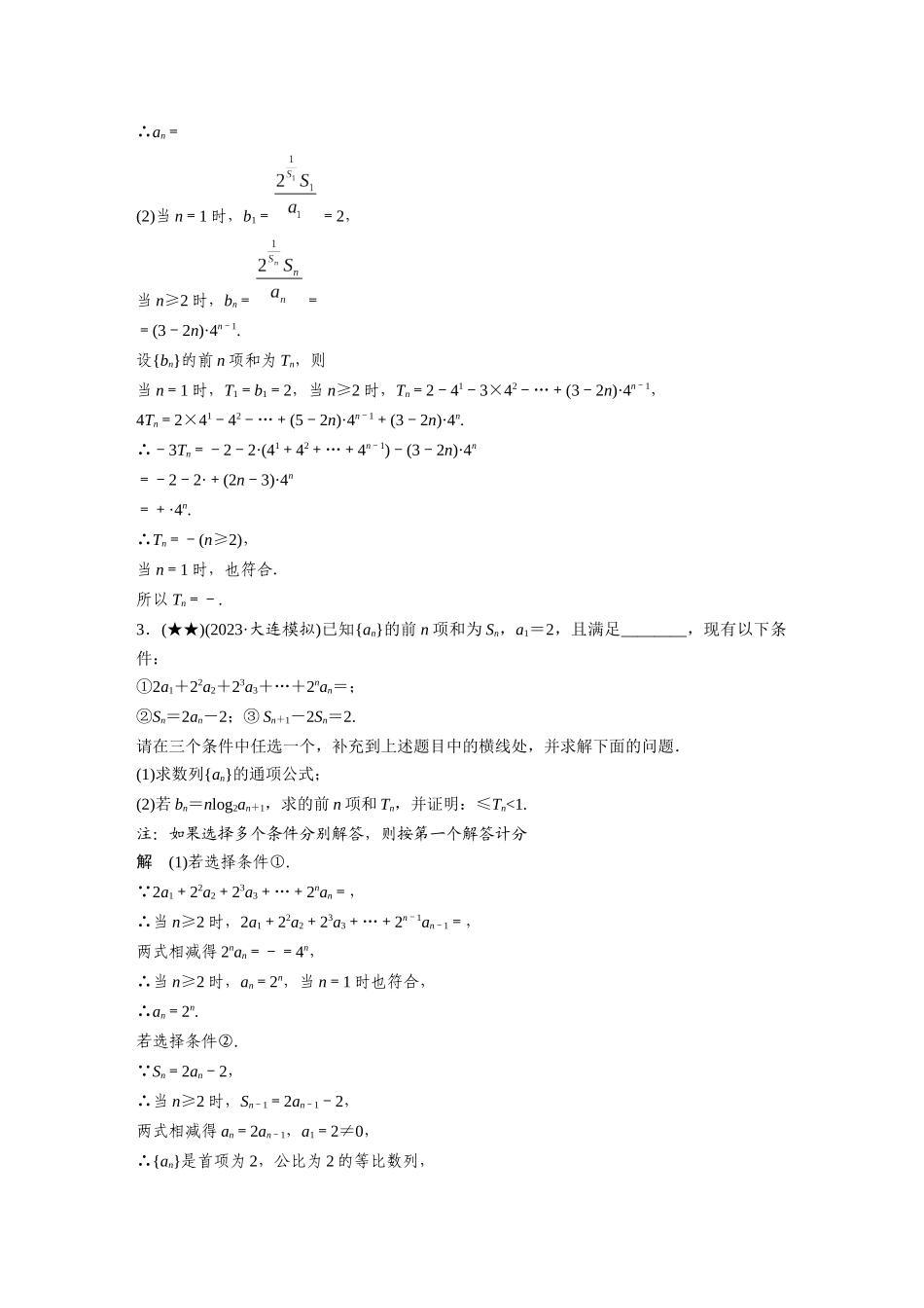 2025年高考数学加练半小时-专题6第51练数列求和.docx_第2页