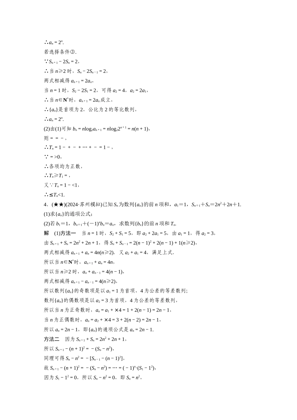 2025年高考数学加练半小时-专题6第51练数列求和.docx_第3页