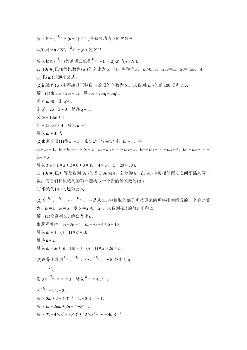 2025年高考数学加练半小时-专题6第52练子数列问题.docx_第2页