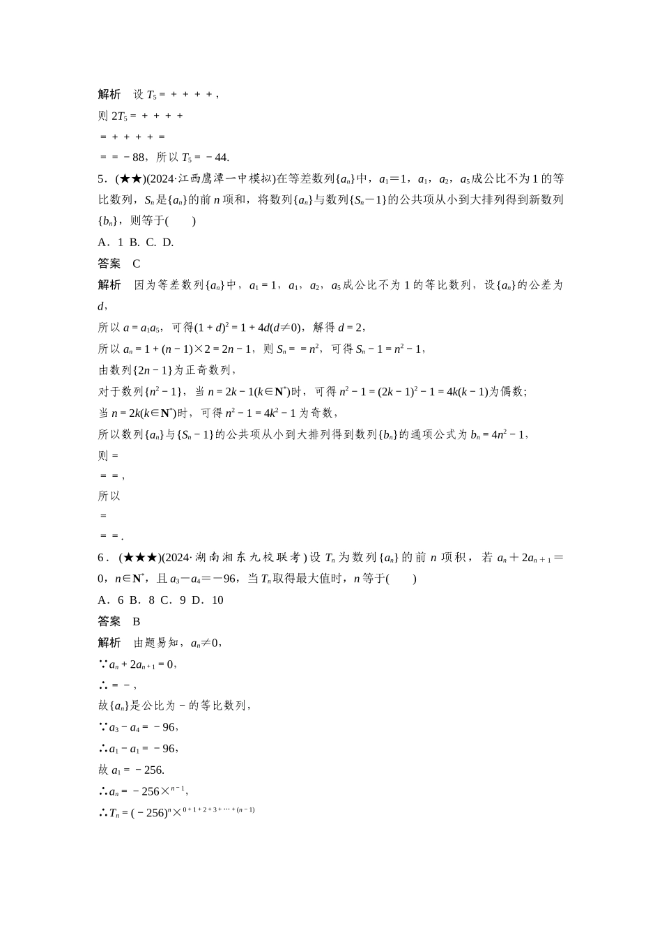 2025年高考数学加练半小时-专题6第53练数列小题综合练.docx_第2页