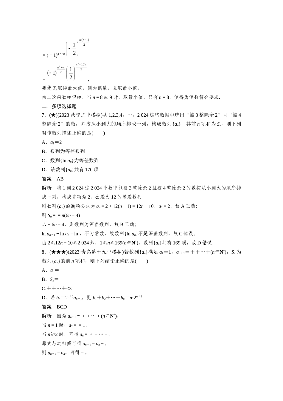 2025年高考数学加练半小时-专题6第53练数列小题综合练.docx_第3页