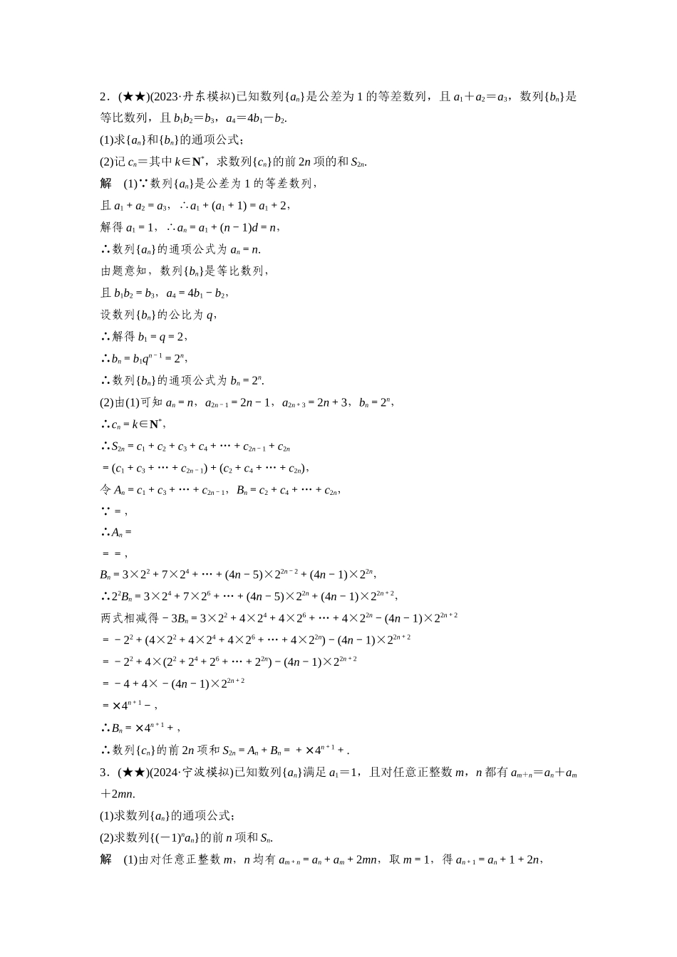 2025年高考数学加练半小时-专题6第54练高考大题突破练—数列.docx_第2页