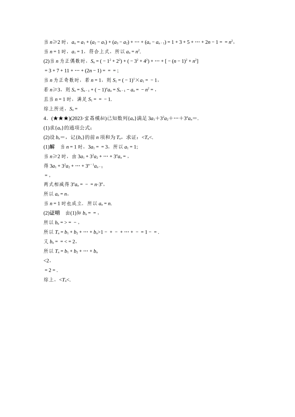 2025年高考数学加练半小时-专题6第54练高考大题突破练—数列.docx_第3页