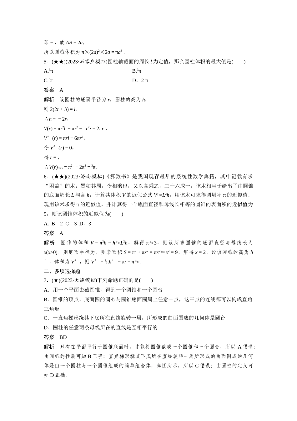 2025年高考数学加练半小时-专题7第55练基本立体图形、简单几何体的表面积与体积.docx_第3页