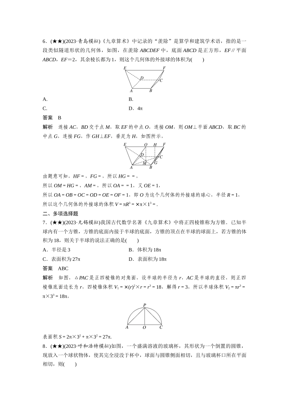 2025年高考数学加练半小时-专题7第56练球的切、接问题.docx_第3页