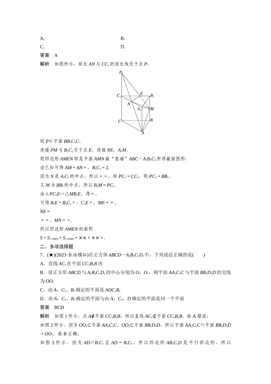 2025年高考数学加练半小时-专题7第57练空间点、直线、平面之间的位置关系.docx_第3页