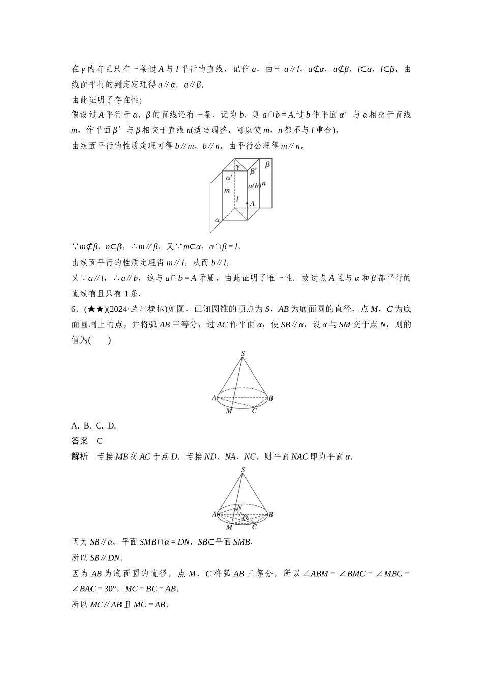 2025年高考数学加练半小时-专题7第58练空间直线、平面的平行.docx_第3页