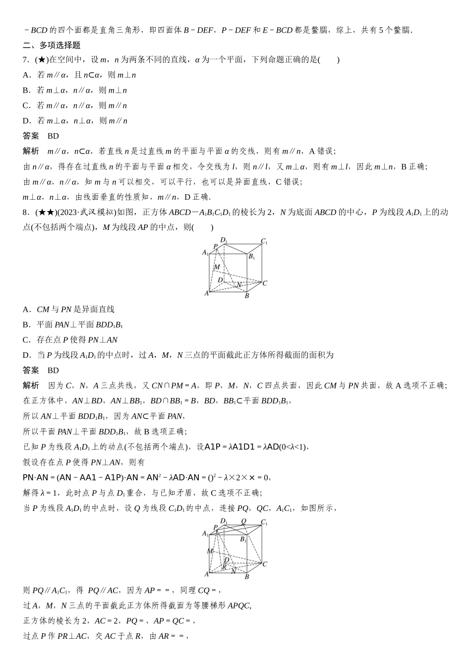2025年高考数学加练半小时-专题7第59练空间直线、平面的垂直.docx_第3页