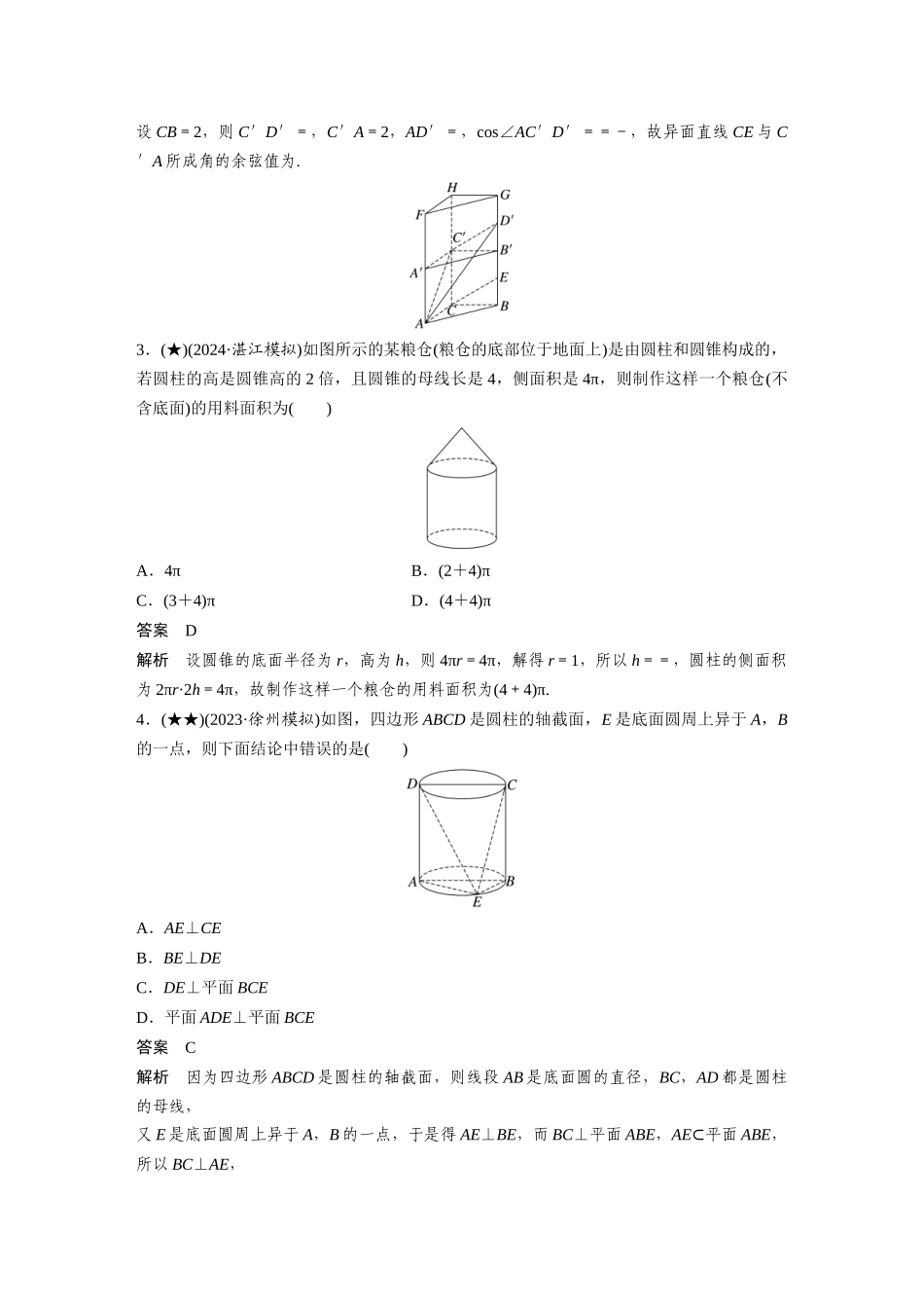 2025年高考数学加练半小时-专题7第60练立体几何小题综合练.docx_第2页
