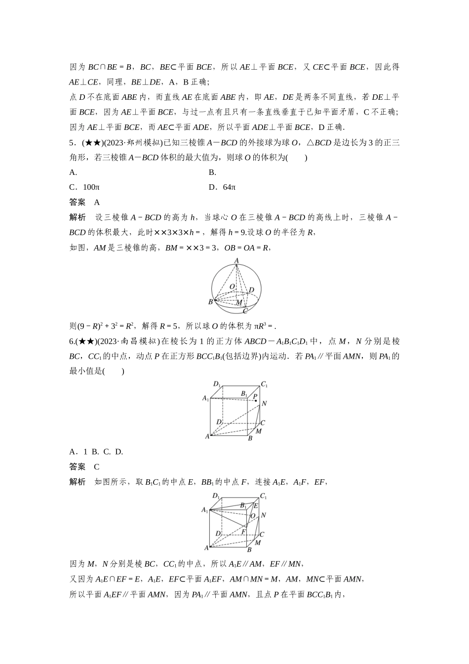 2025年高考数学加练半小时-专题7第60练立体几何小题综合练.docx_第3页