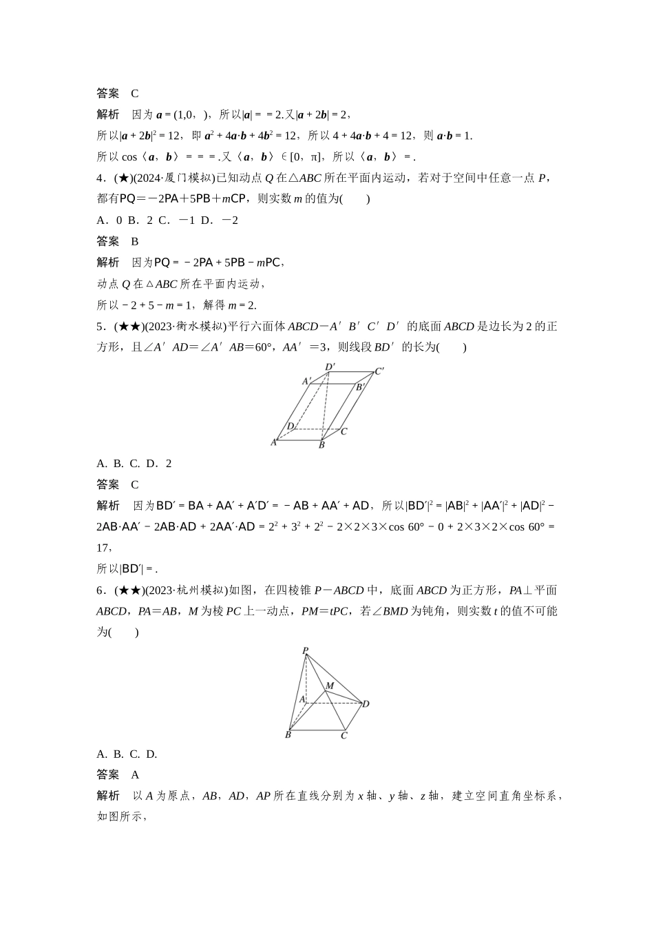 2025年高考数学加练半小时-专题7第61练空间向量的概念与运算.docx_第2页