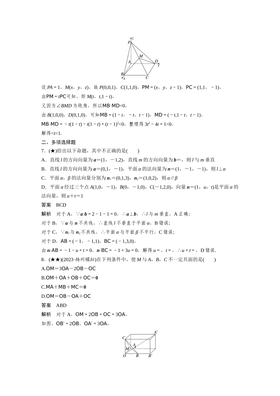 2025年高考数学加练半小时-专题7第61练空间向量的概念与运算.docx_第3页
