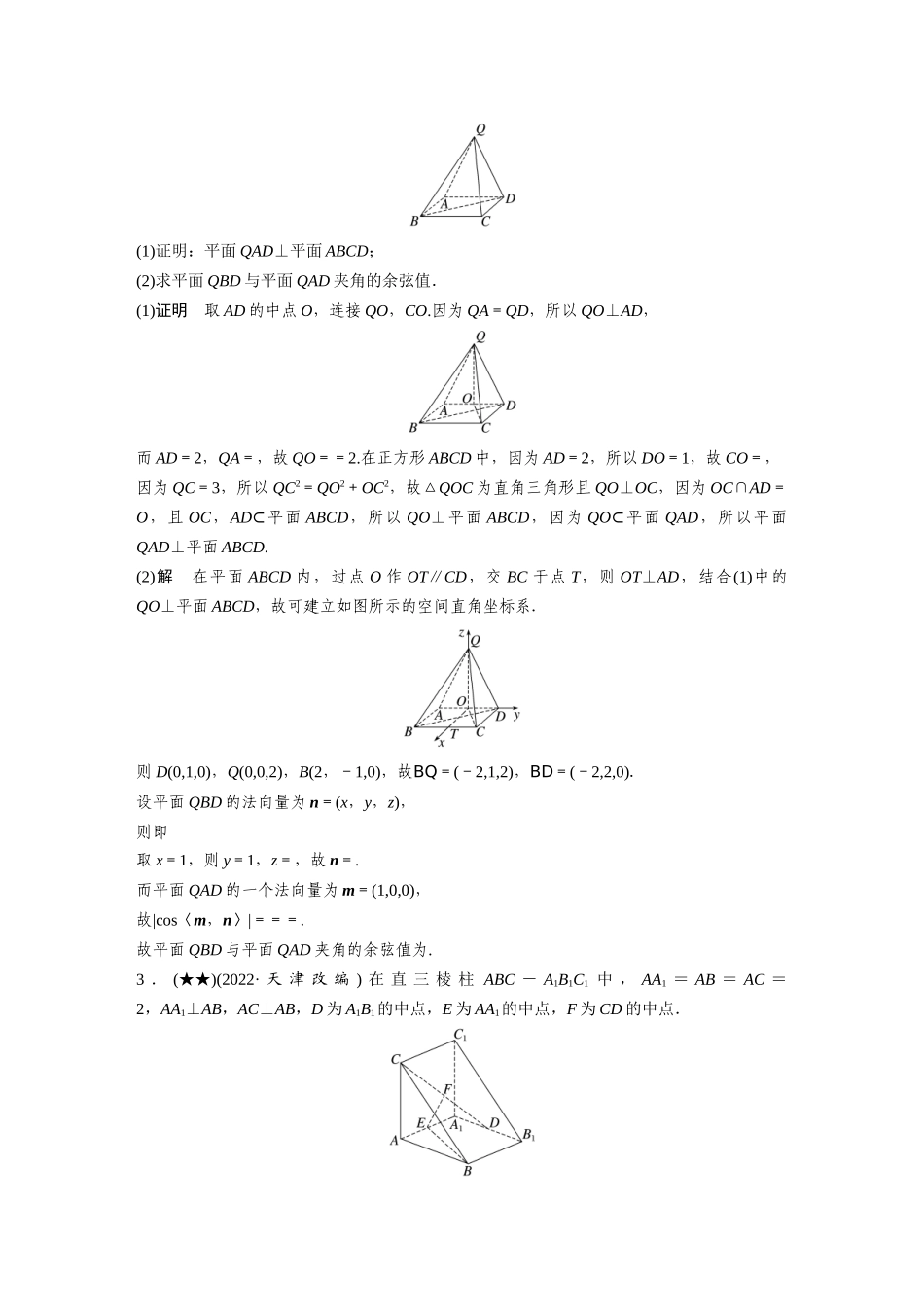 2025年高考数学加练半小时-专题7第62练高考大题突破练—向量法求空间角.docx_第2页