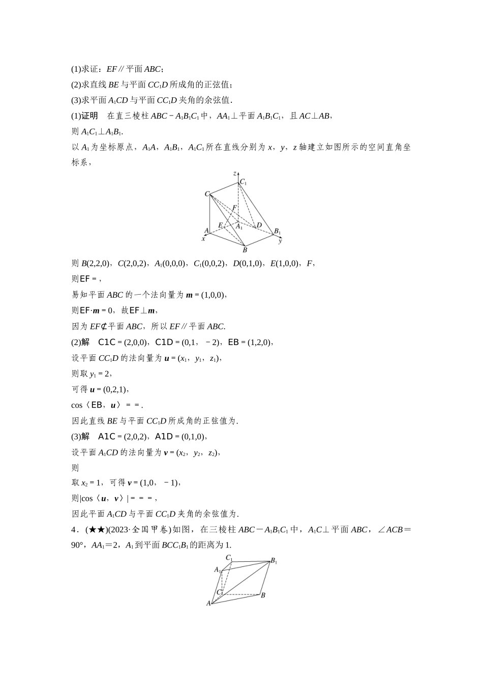 2025年高考数学加练半小时-专题7第62练高考大题突破练—向量法求空间角.docx_第3页