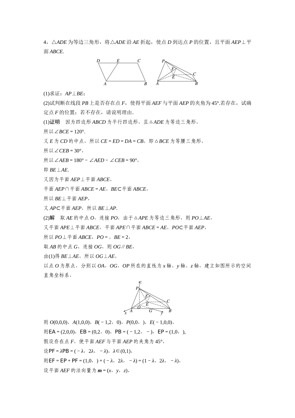 2025年高考数学加练半小时-专题7第63练高考大题突破练—空间距离及立体几何中的探索性问题.docx_第2页