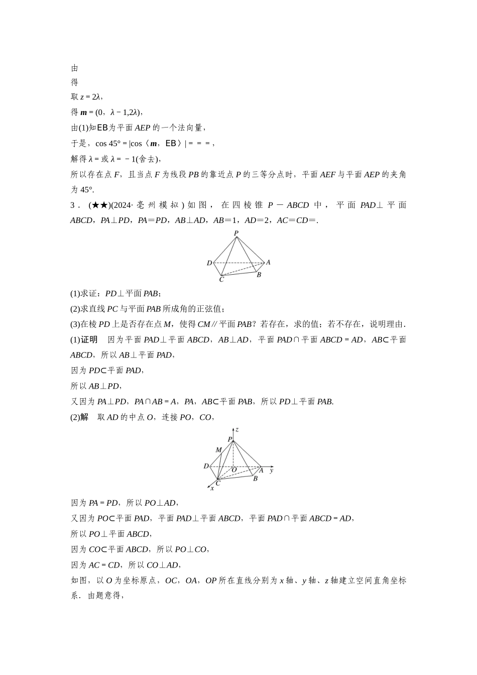 2025年高考数学加练半小时-专题7第63练高考大题突破练—空间距离及立体几何中的探索性问题.docx_第3页