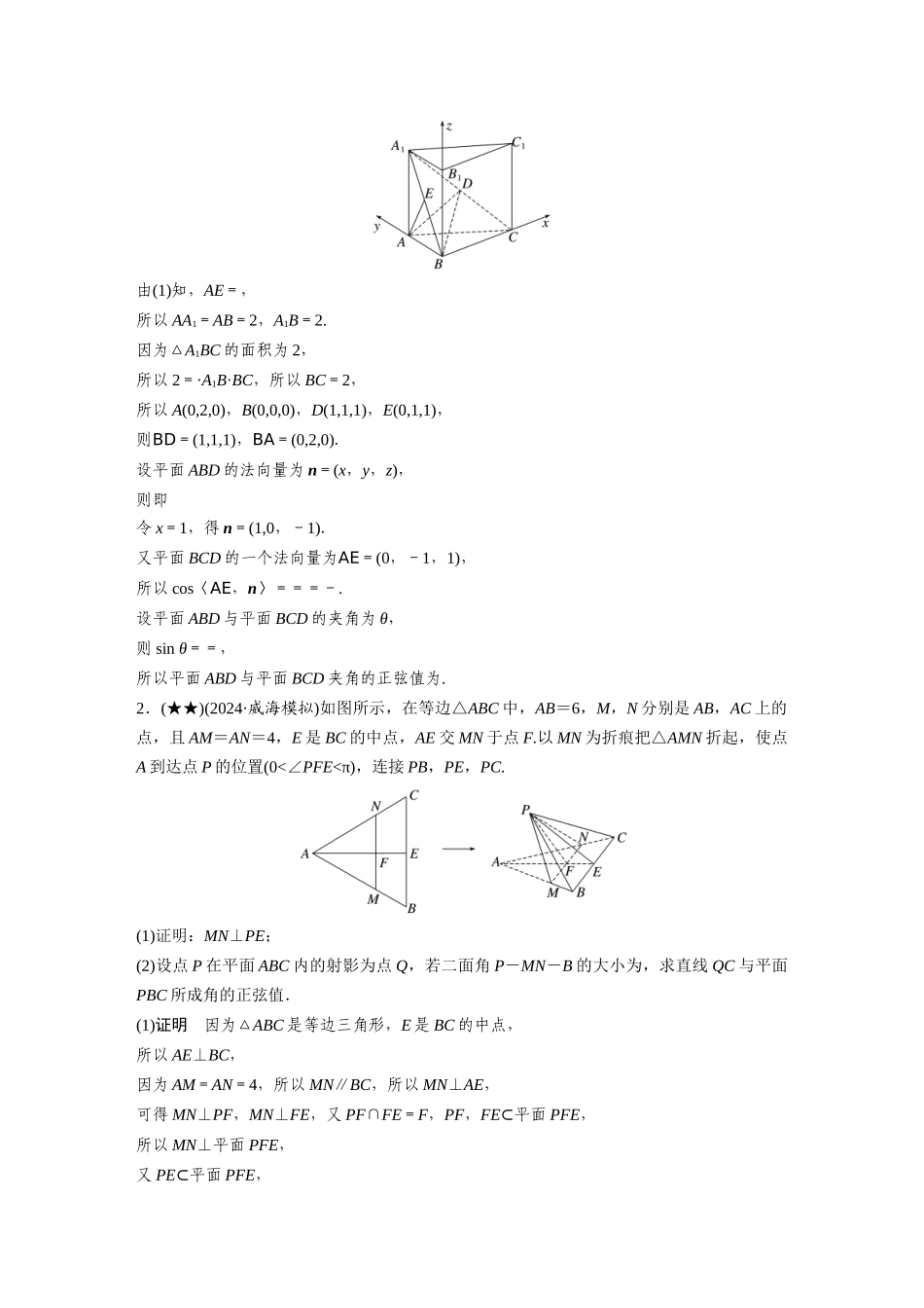2025年高考数学加练半小时-专题7第64练高考大题突破练—空间向量与立体几何.docx_第2页