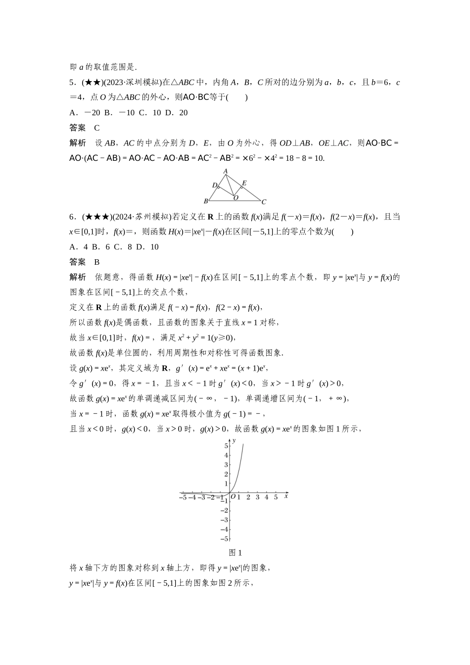 2025年高考数学加练半小时-专题7阶段滚动练(四).docx_第2页