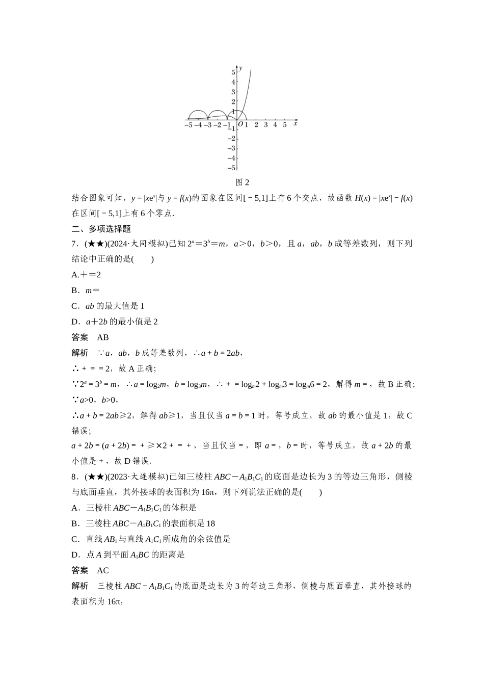 2025年高考数学加练半小时-专题7阶段滚动练(四).docx_第3页