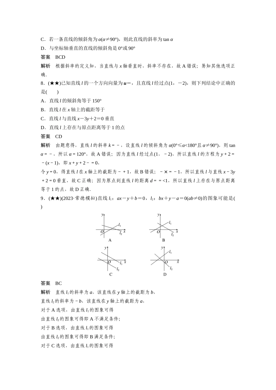 2025年高考数学加练半小时-专题8第65练直线的方程.docx_第3页