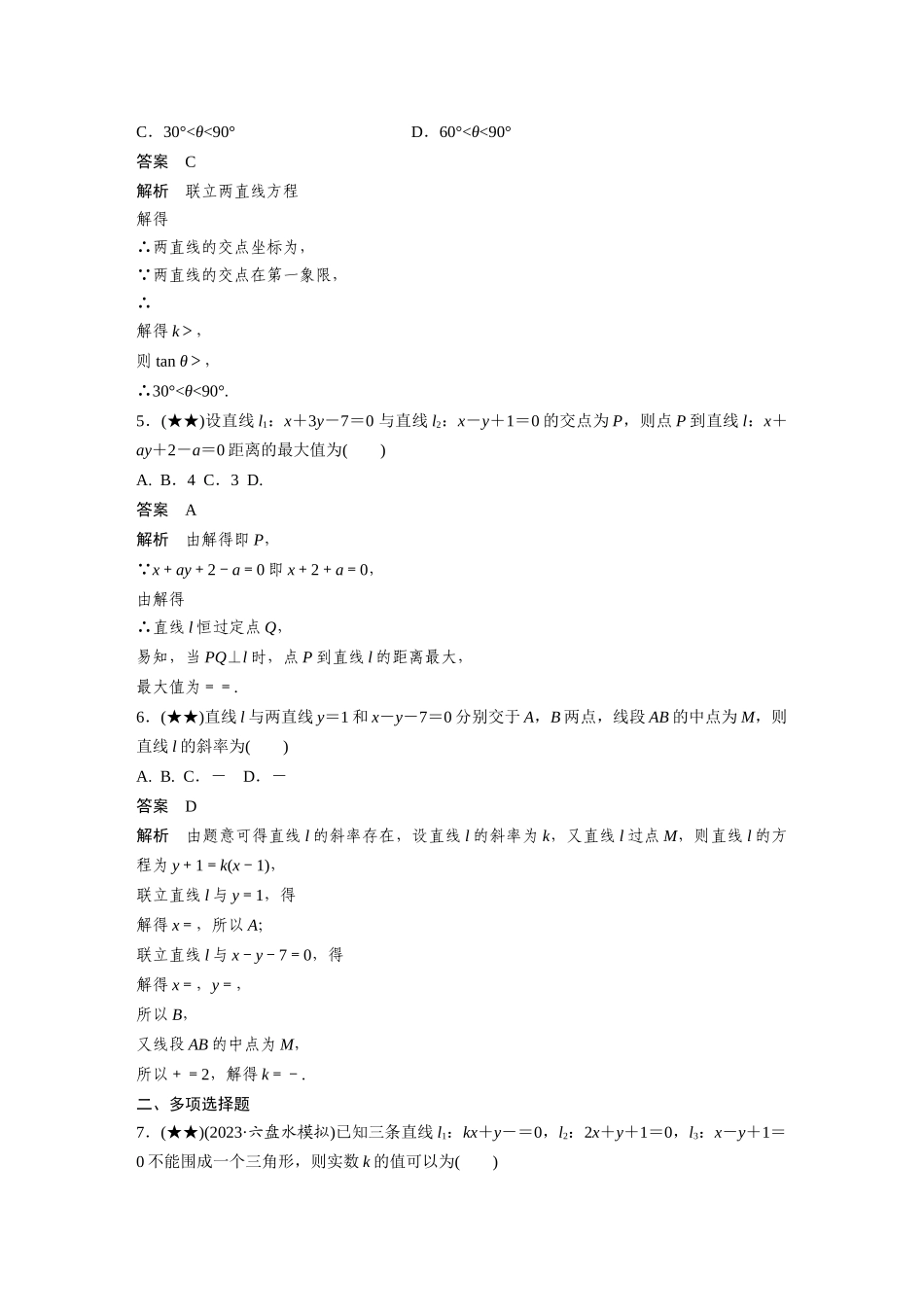 2025年高考数学加练半小时-专题8第66练两条直线的位置关系.docx_第2页