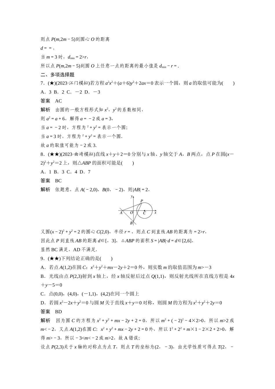 2025年高考数学加练半小时-专题8第67练圆的方程.docx_第3页
