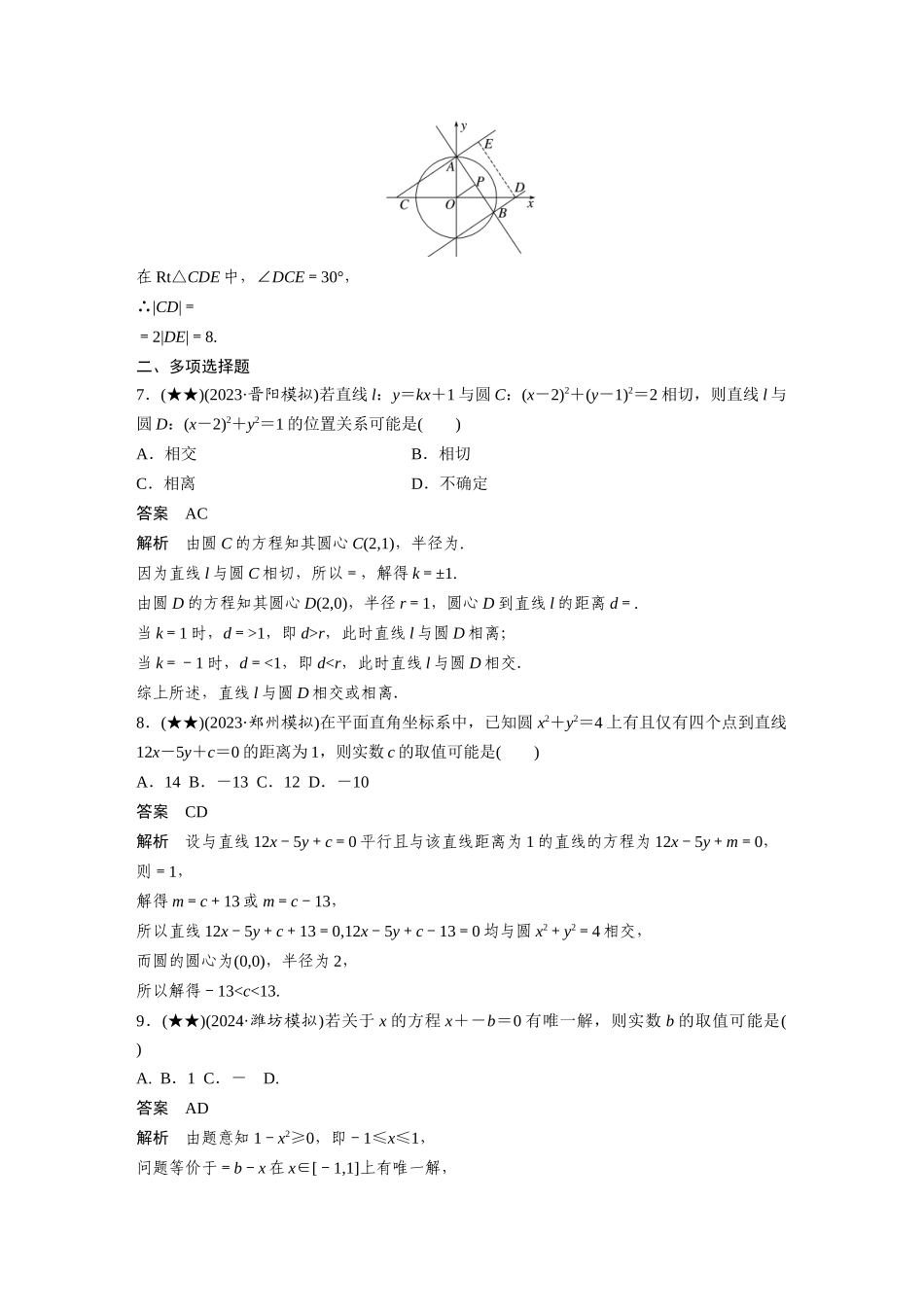 2025年高考数学加练半小时-专题8第68练直线与圆、圆与圆的位置关系.docx_第3页