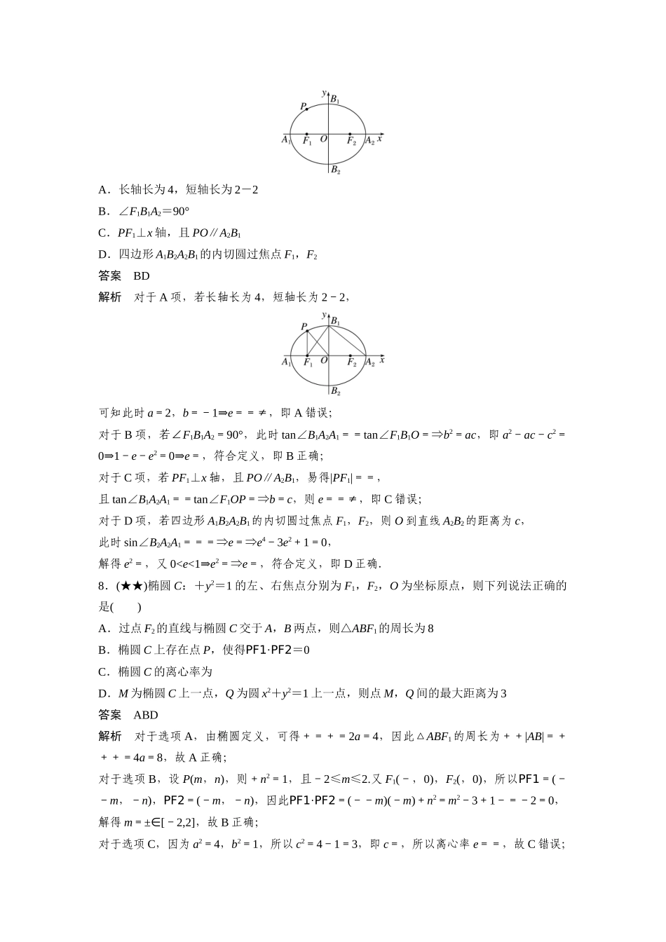 2025年高考数学加练半小时-专题8第69练椭圆及其性质.docx_第3页