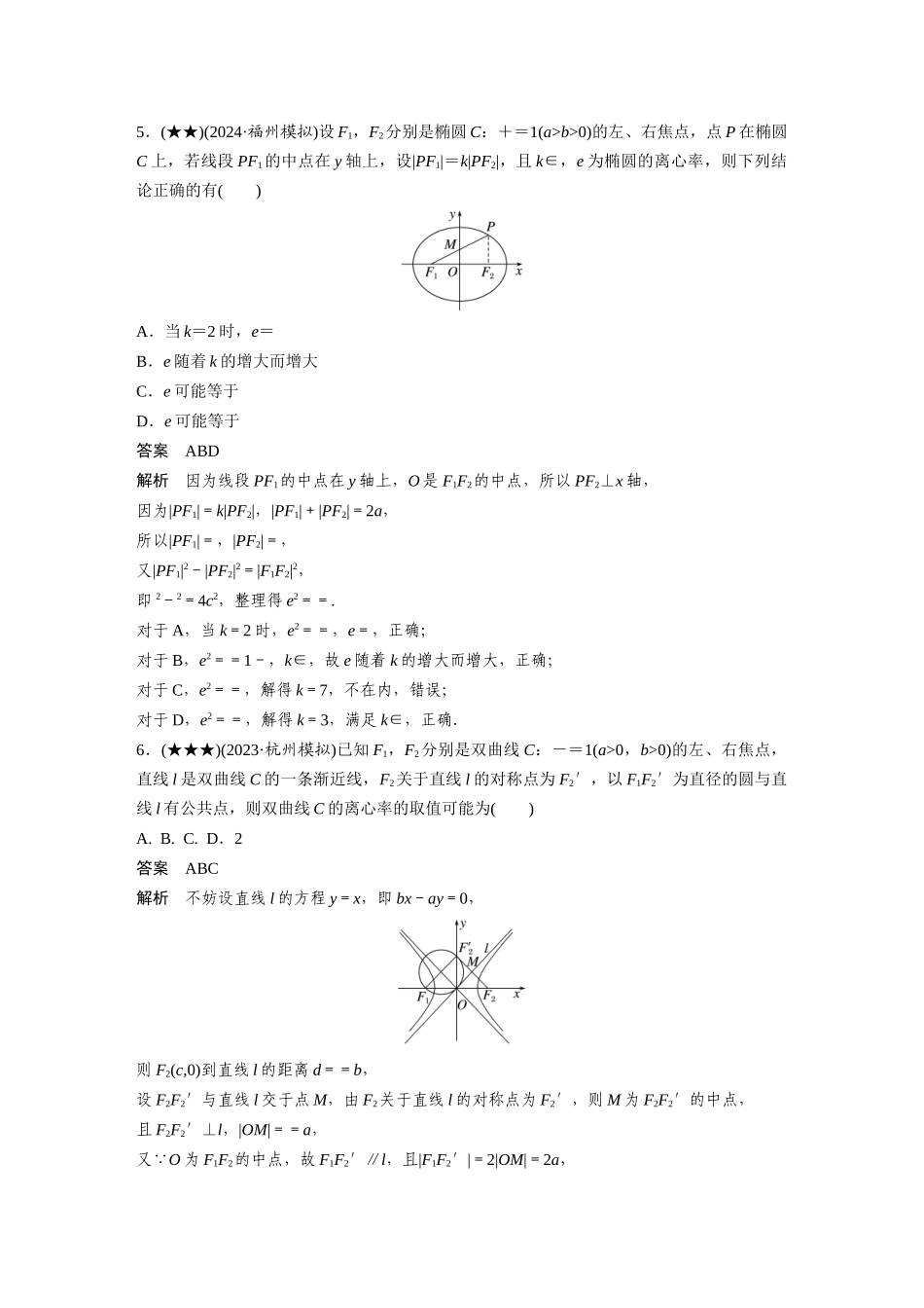 2025年高考数学加练半小时-专题8第72练离心率的范围问题.docx_第3页