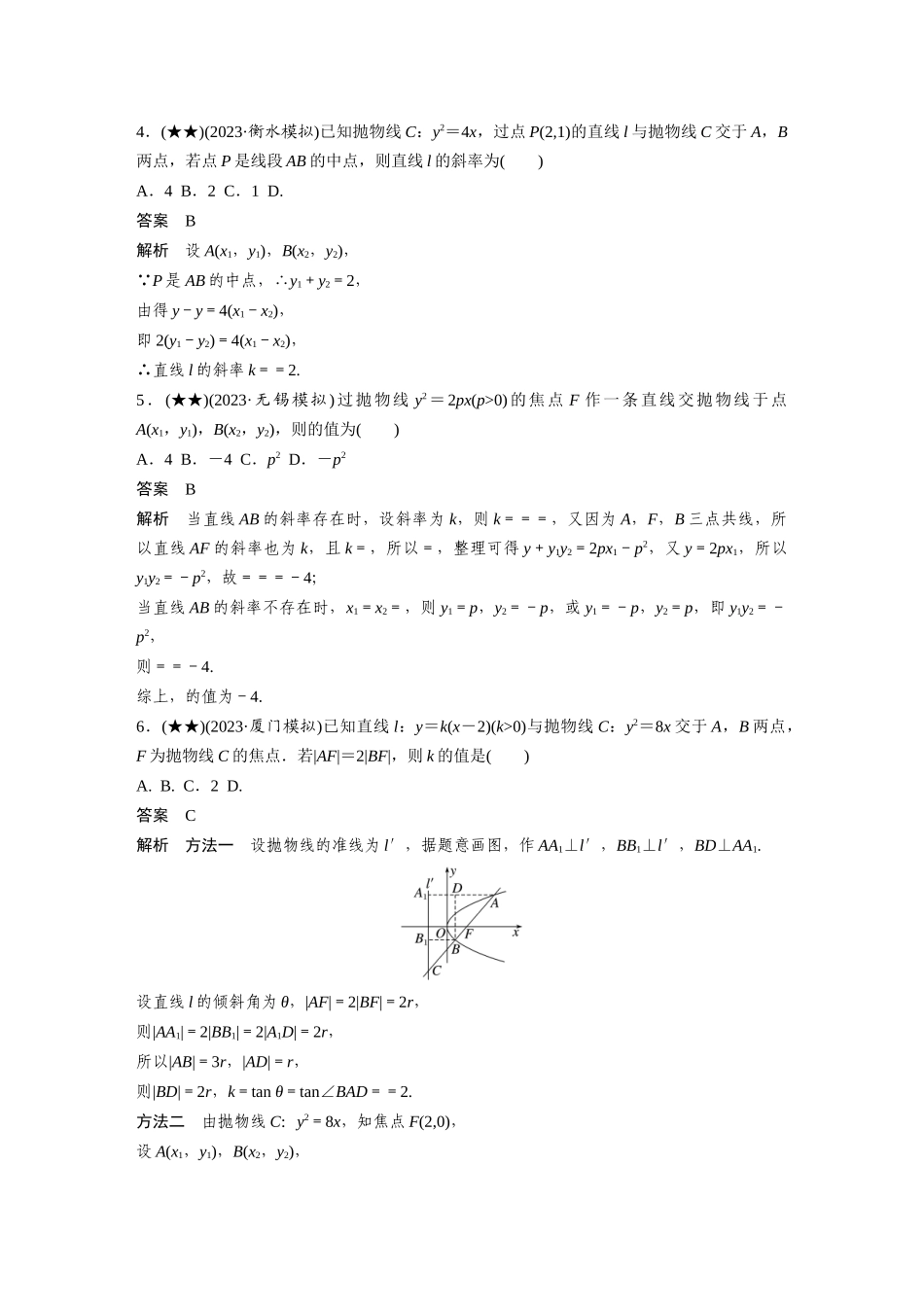 2025年高考数学加练半小时-专题8第73练抛物线.docx_第2页