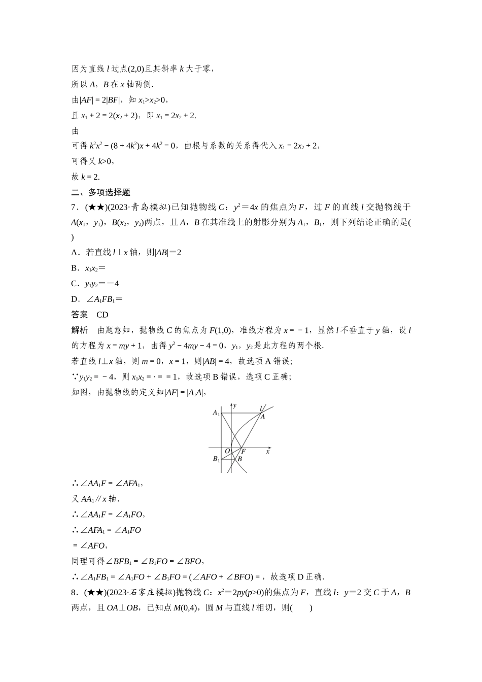 2025年高考数学加练半小时-专题8第73练抛物线.docx_第3页