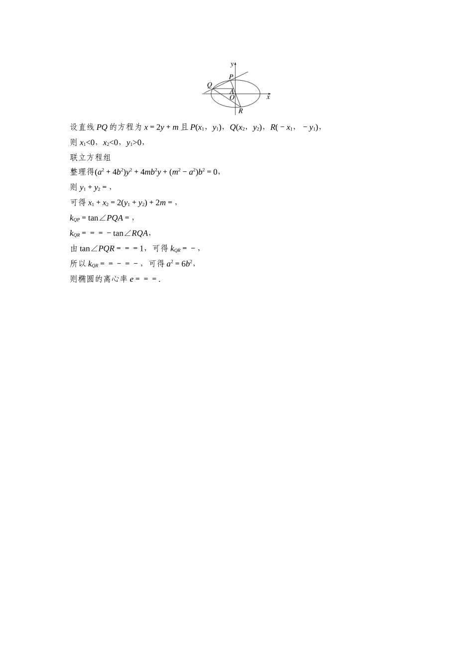 2025年高考数学加练半小时-专题8第74练直线与圆锥曲线的位置关系.docx_第2页
