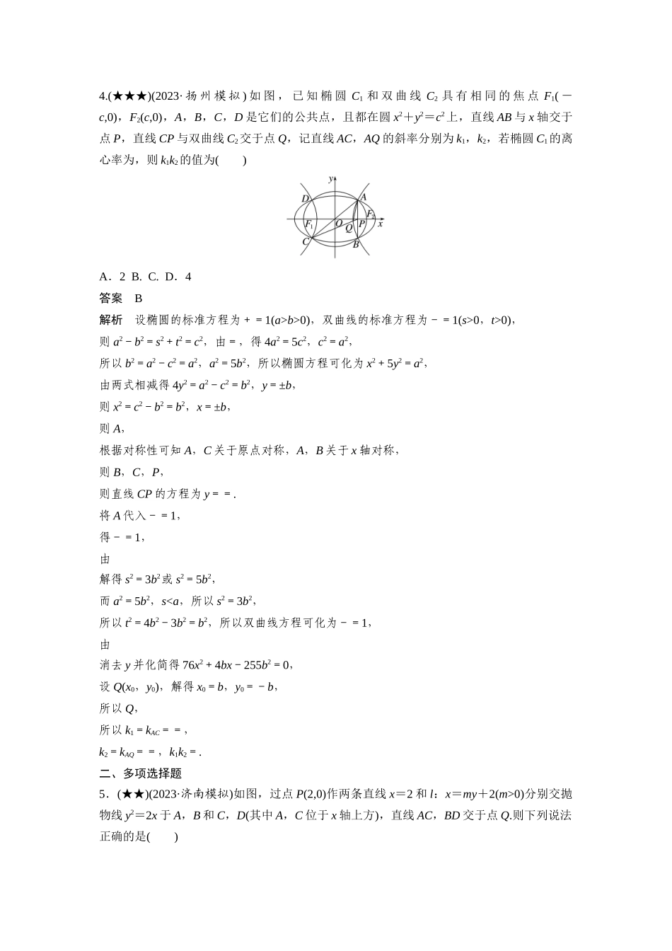 2025年高考数学加练半小时-专题8第74练直线与圆锥曲线的位置关系.docx_第3页